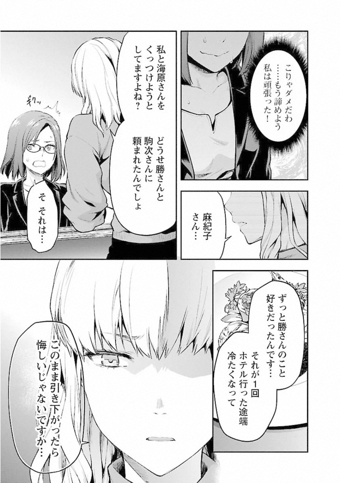 Kareshi ga iru no ni Chap 8 - Next Chap 9
