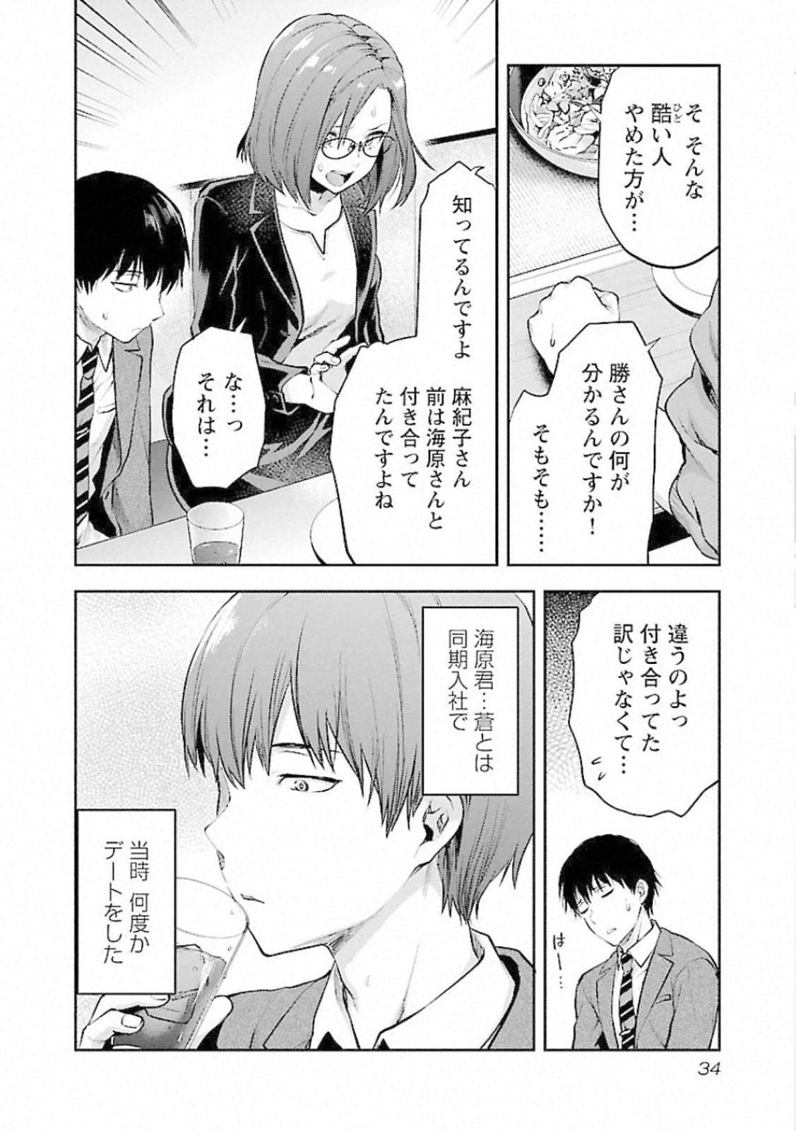 Kareshi ga iru no ni Chap 8 - Next Chap 9