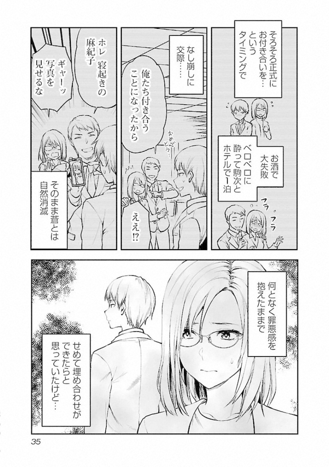 Kareshi ga iru no ni Chap 8 - Next Chap 9