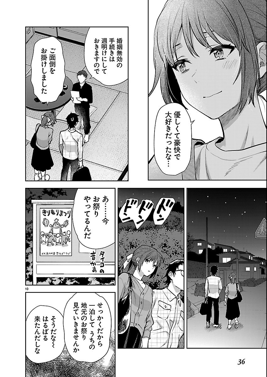 Kareshi ga iru no ni Chap 80 - Next Chap 81
