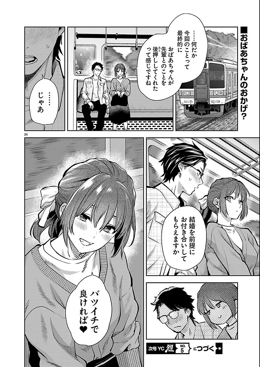 Kareshi ga iru no ni Chap 80 - Next Chap 81