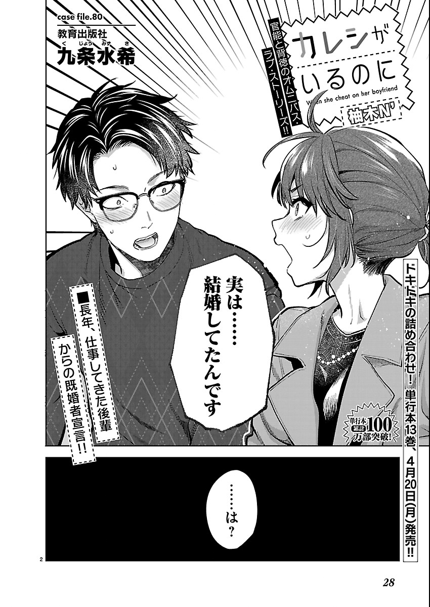 Kareshi ga iru no ni Chap 80 - Next Chap 81