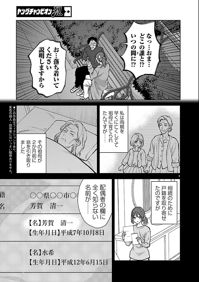 Kareshi ga iru no ni Chap 80 - Next Chap 81