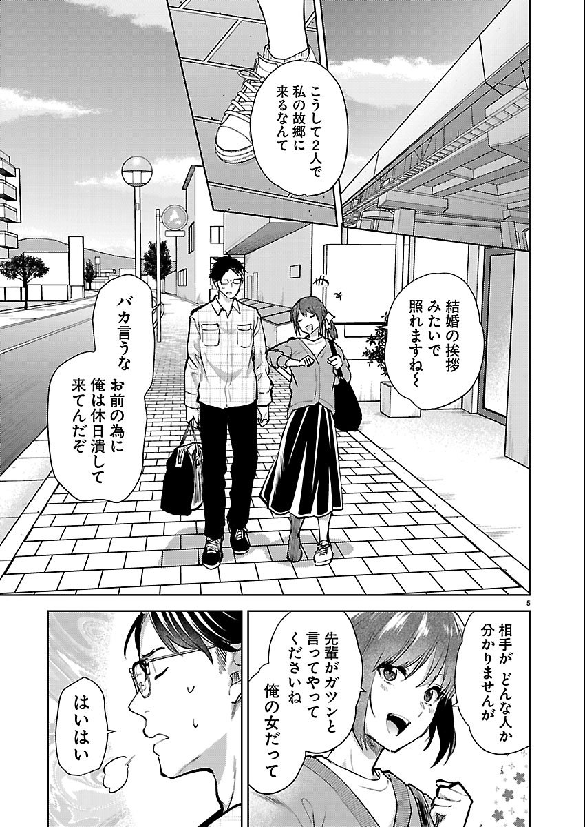 Kareshi ga iru no ni Chap 80 - Next Chap 81