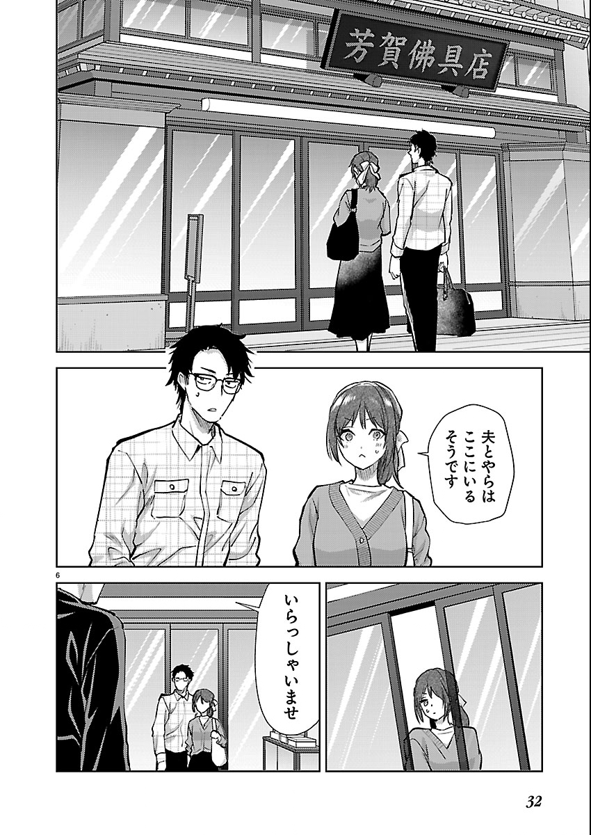 Kareshi ga iru no ni Chap 80 - Next Chap 81