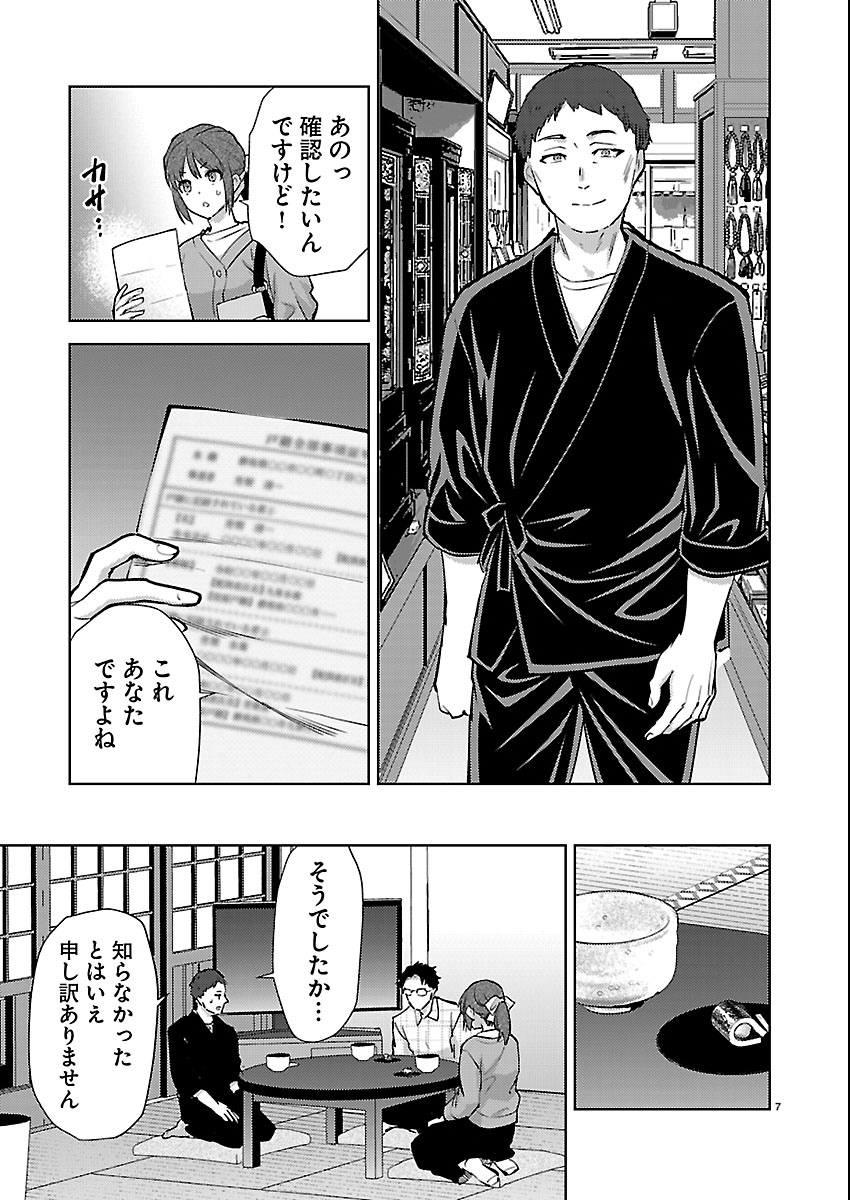 Kareshi ga iru no ni Chap 80 - Next Chap 81