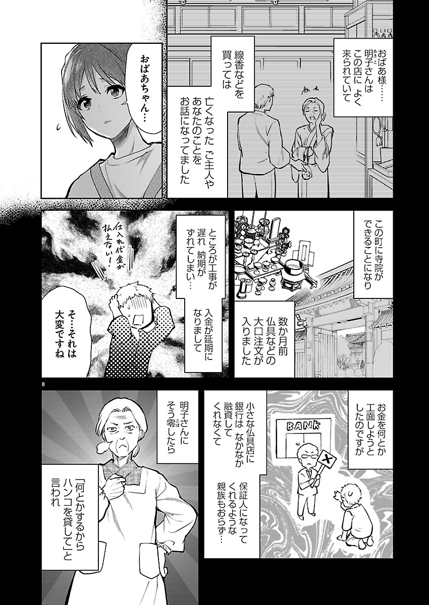 Kareshi ga iru no ni Chap 80 - Next Chap 81