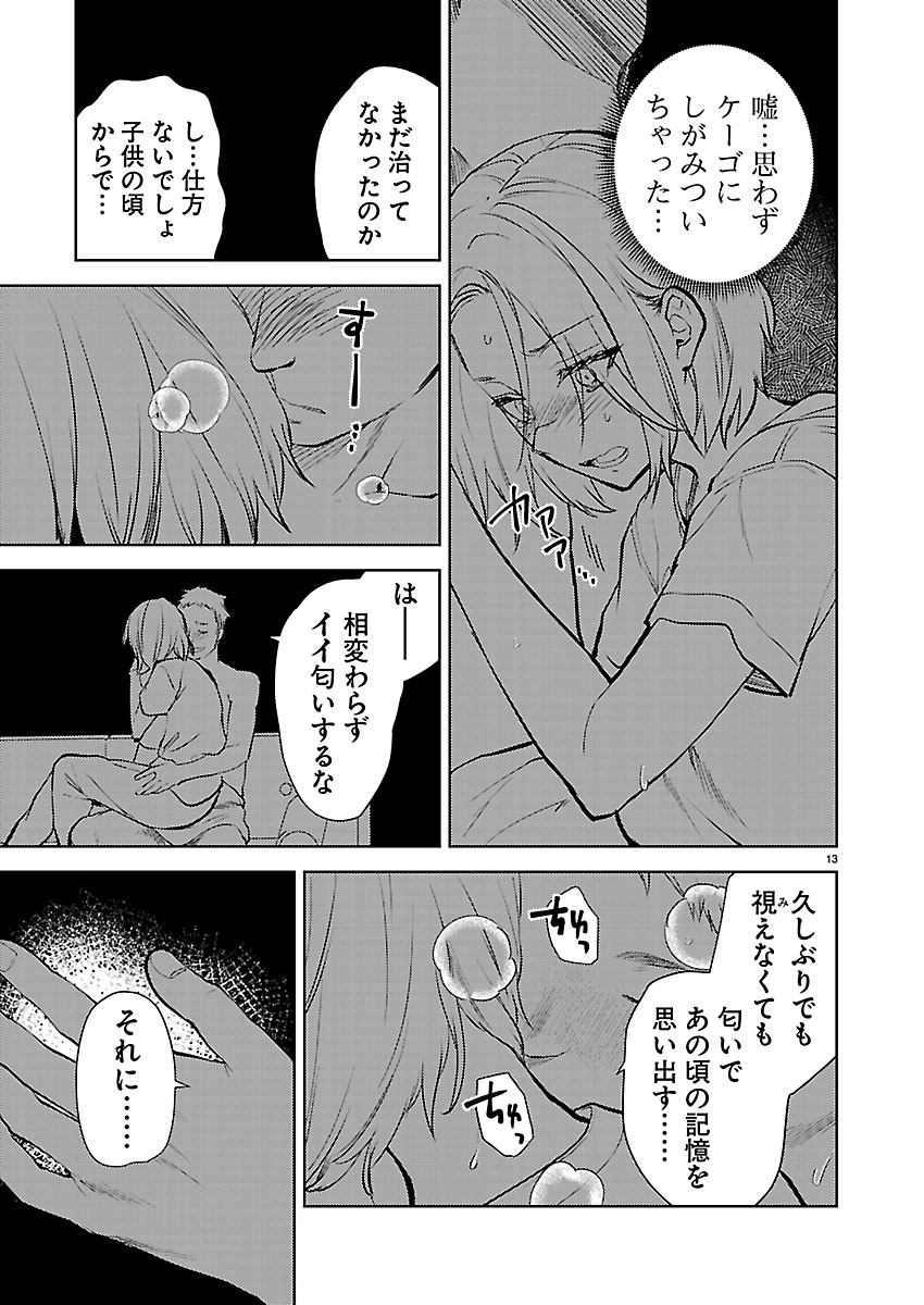 Kareshi ga iru no ni Chap 81 - Next Chap 82
