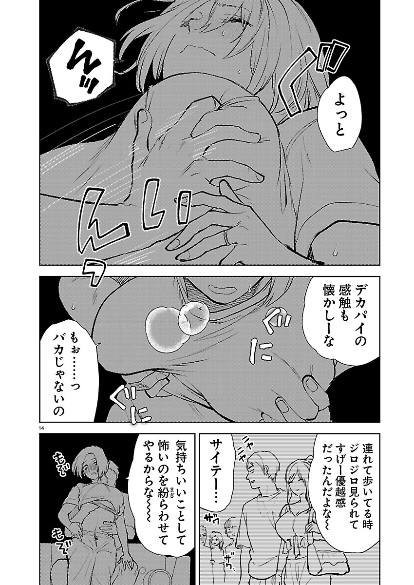 Kareshi ga iru no ni Chap 81 - Next Chap 82