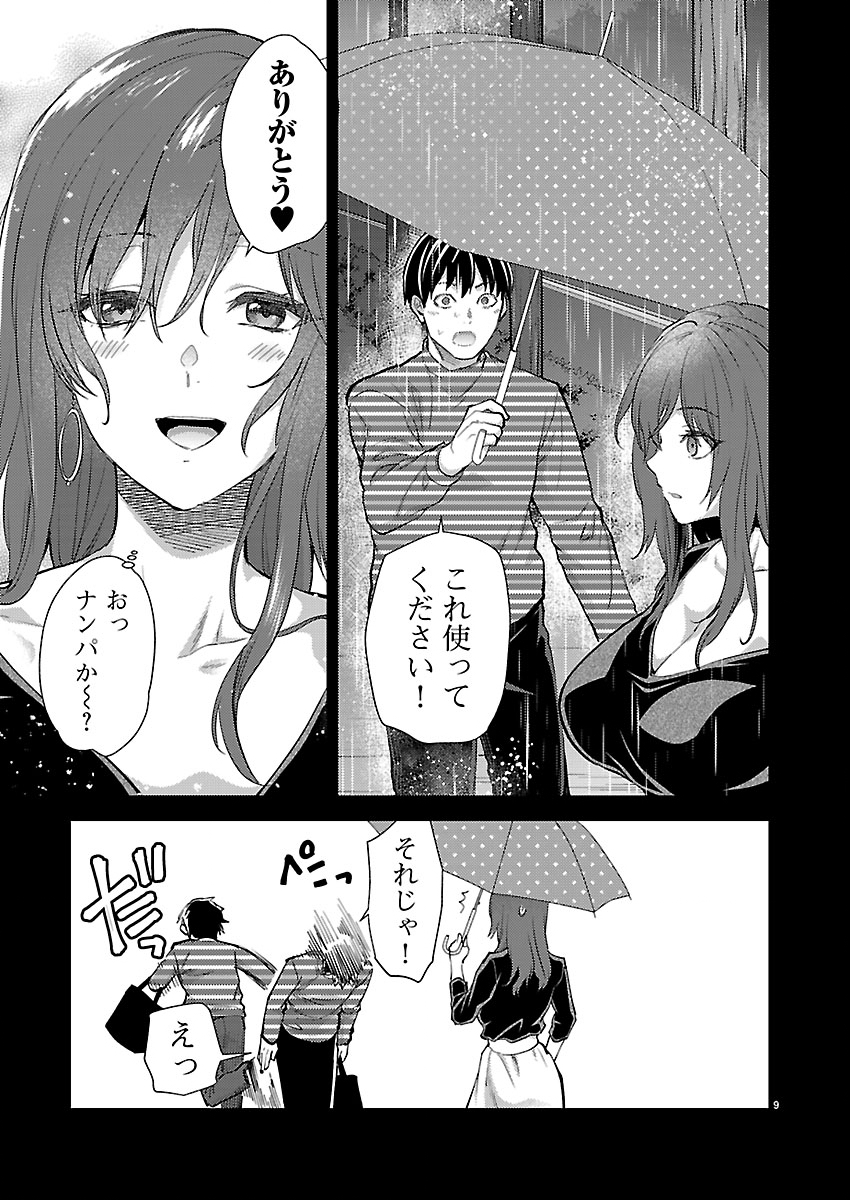 Kareshi ga iru no ni Chap 81 - Next Chap 82