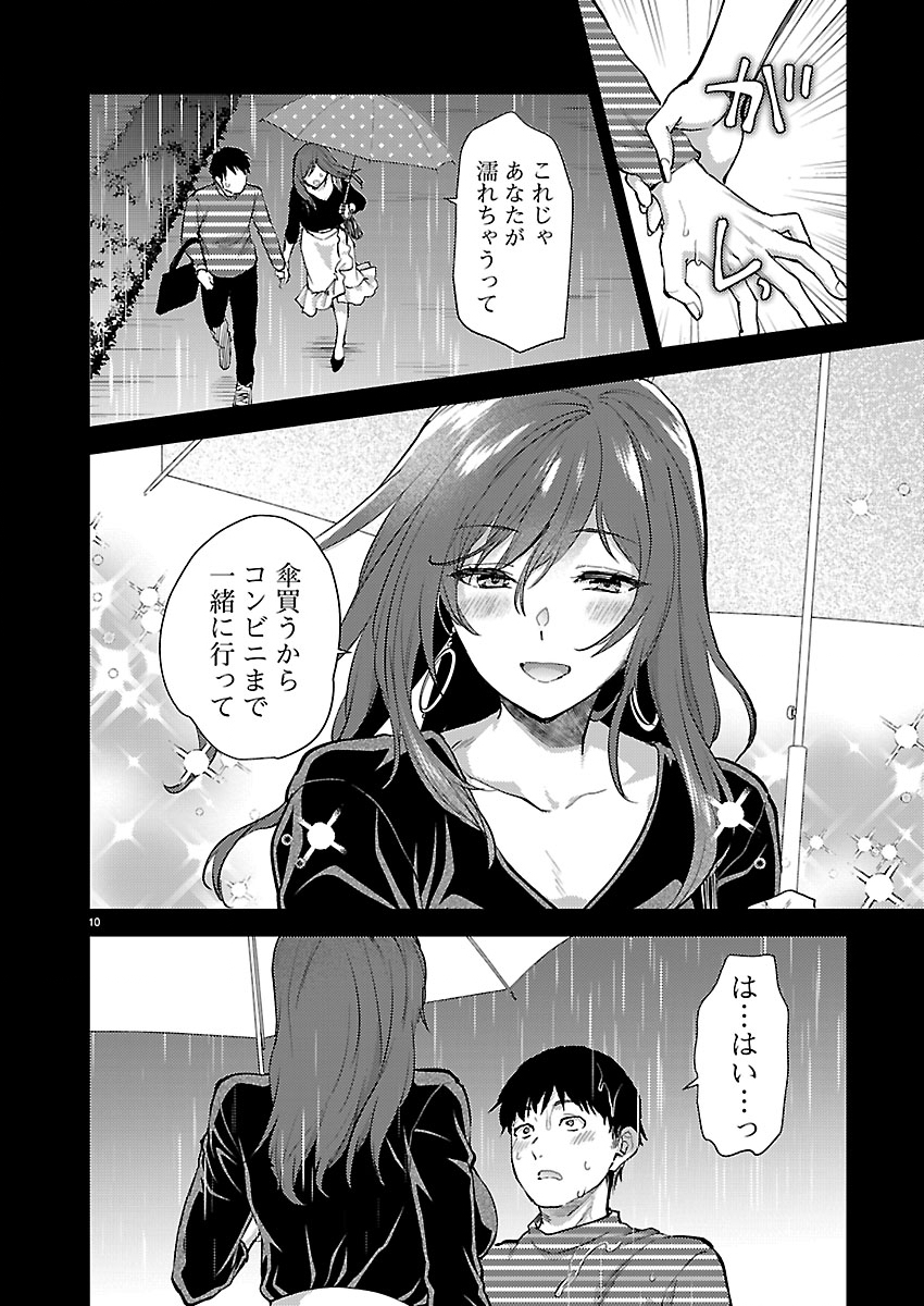 Kareshi ga iru no ni Chap 81 - Next Chap 82