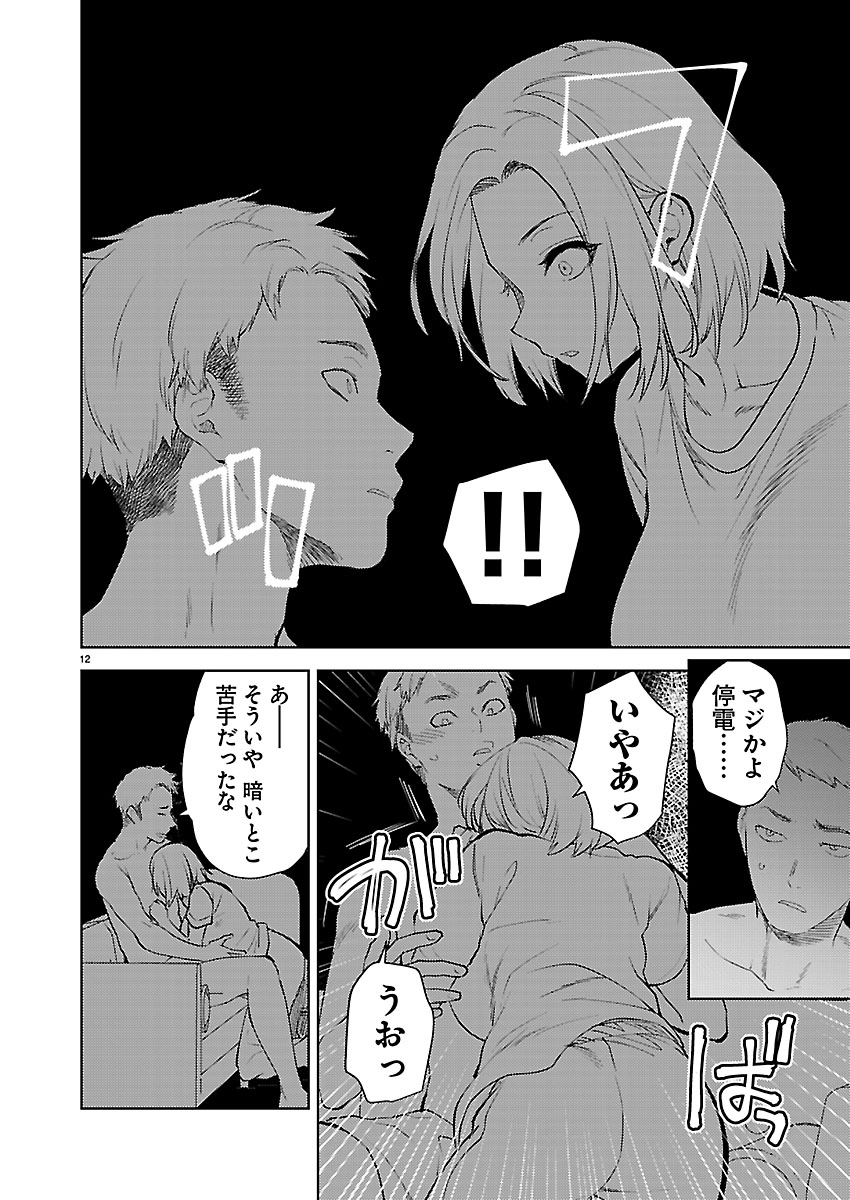 Kareshi ga iru no ni Chap 81 - Next Chap 82