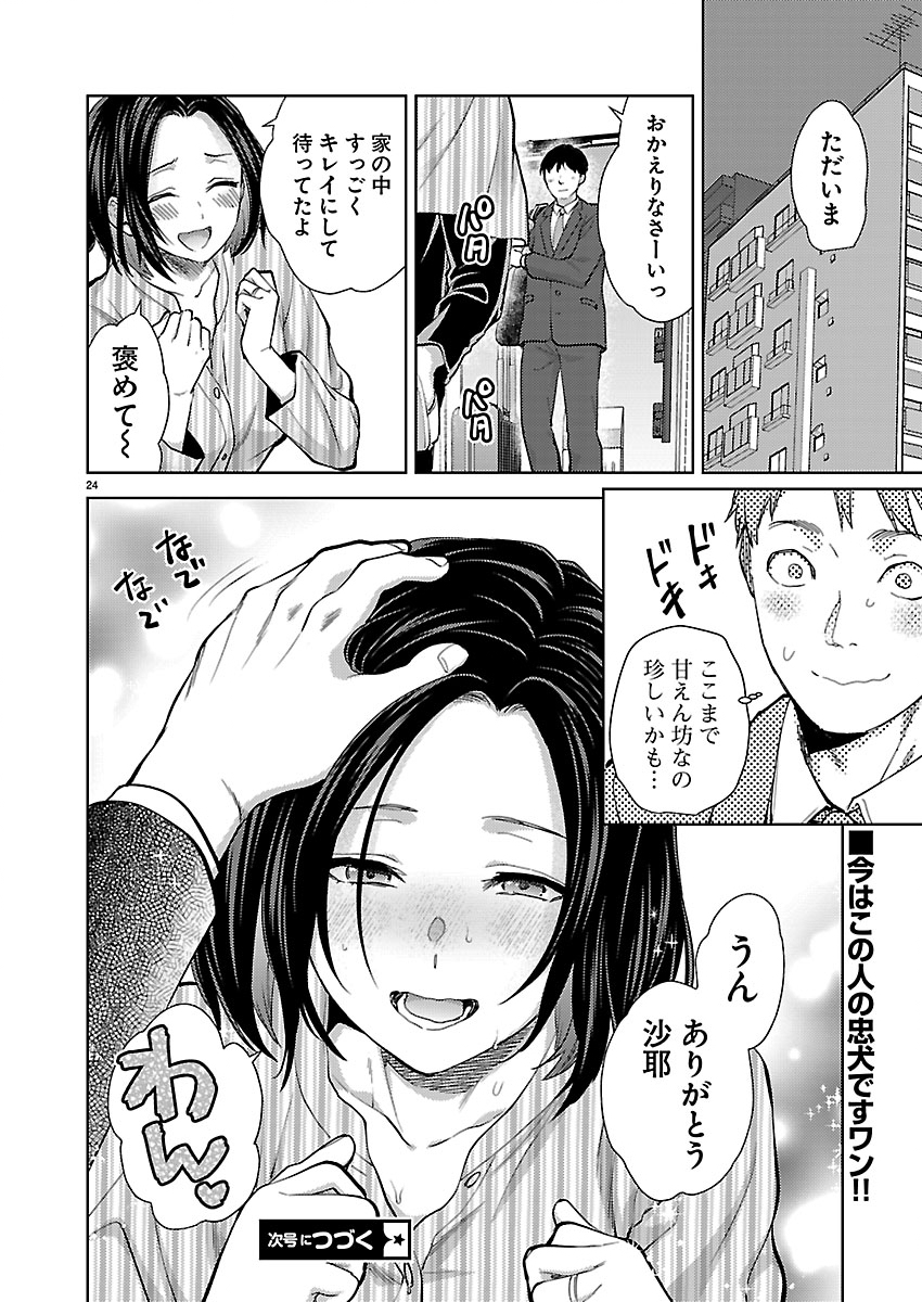 Kareshi ga iru no ni Chap 81 - Next Chap 82