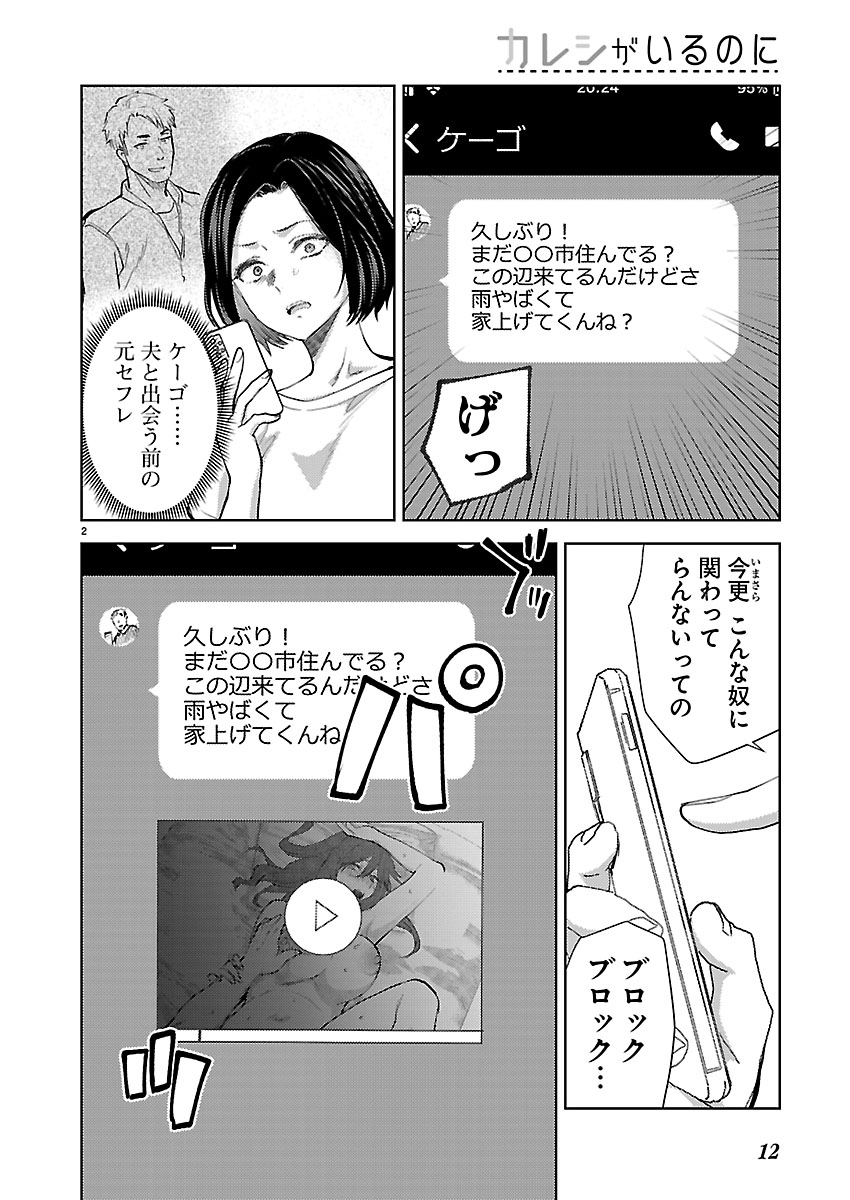 Kareshi ga iru no ni Chap 81 - Next Chap 82