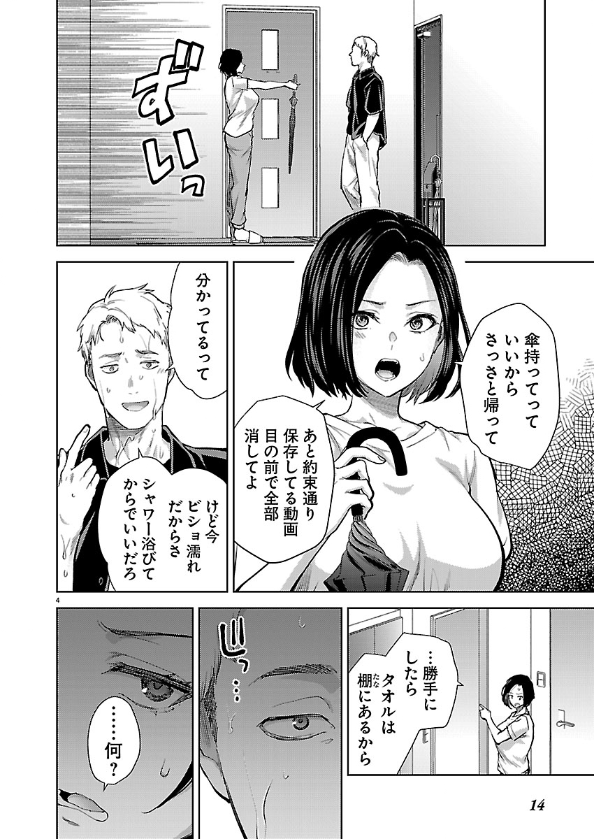 Kareshi ga iru no ni Chap 81 - Next Chap 82