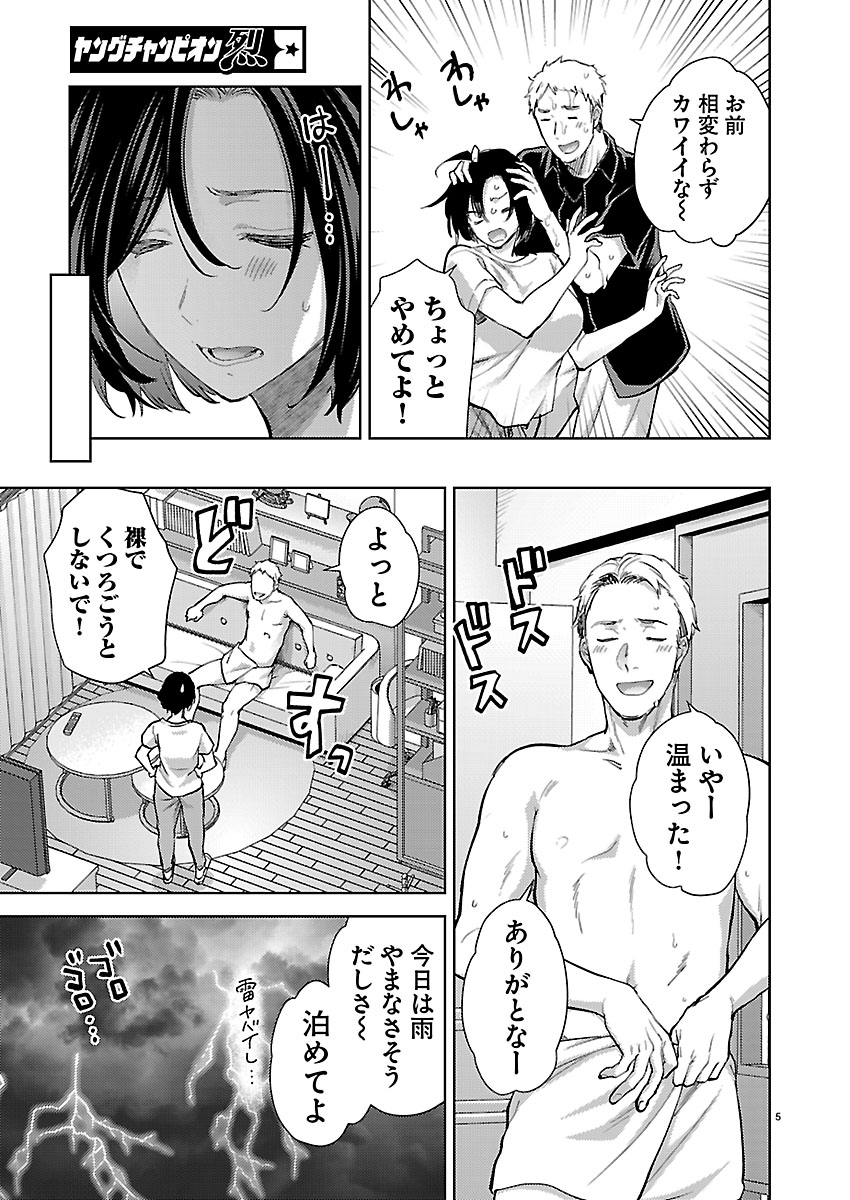 Kareshi ga iru no ni Chap 81 - Next Chap 82