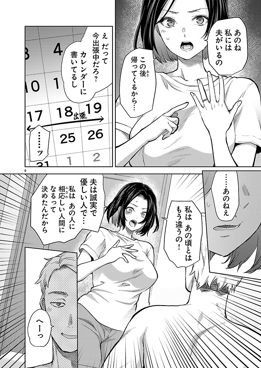 Kareshi ga iru no ni Chap 81 - Next Chap 82