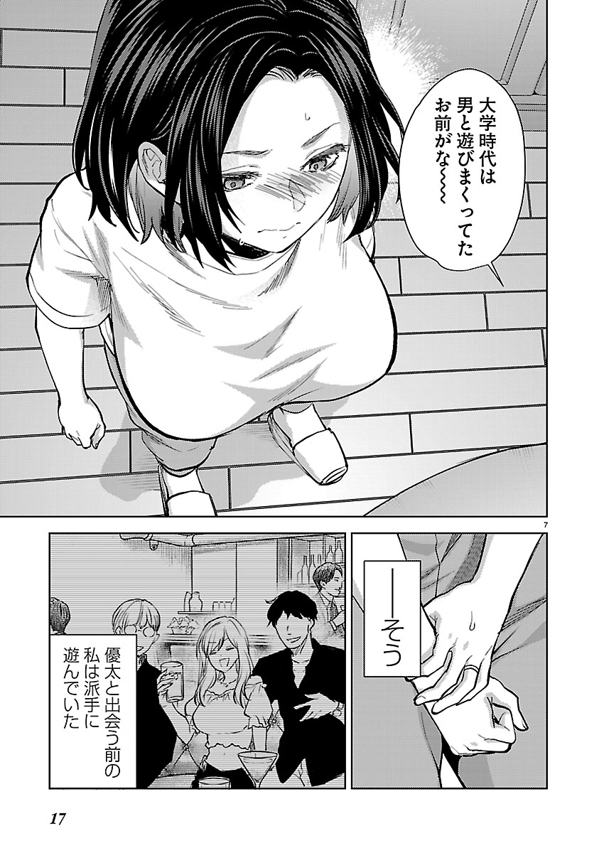 Kareshi ga iru no ni Chap 81 - Next Chap 82