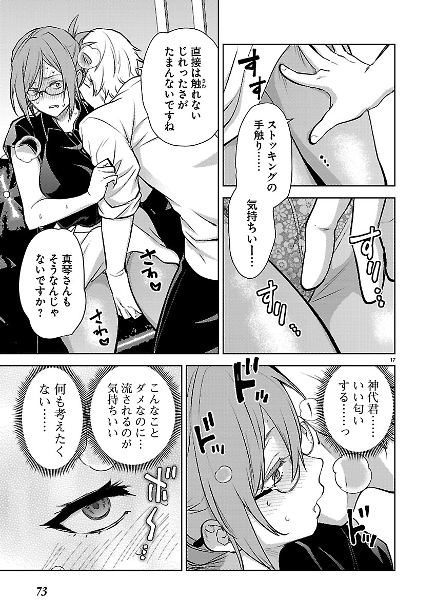 Kareshi ga iru no ni Chap 82 - Next Chap 83