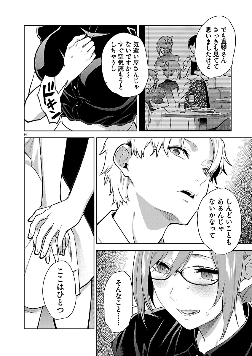 Kareshi ga iru no ni Chap 82 - Next Chap 83