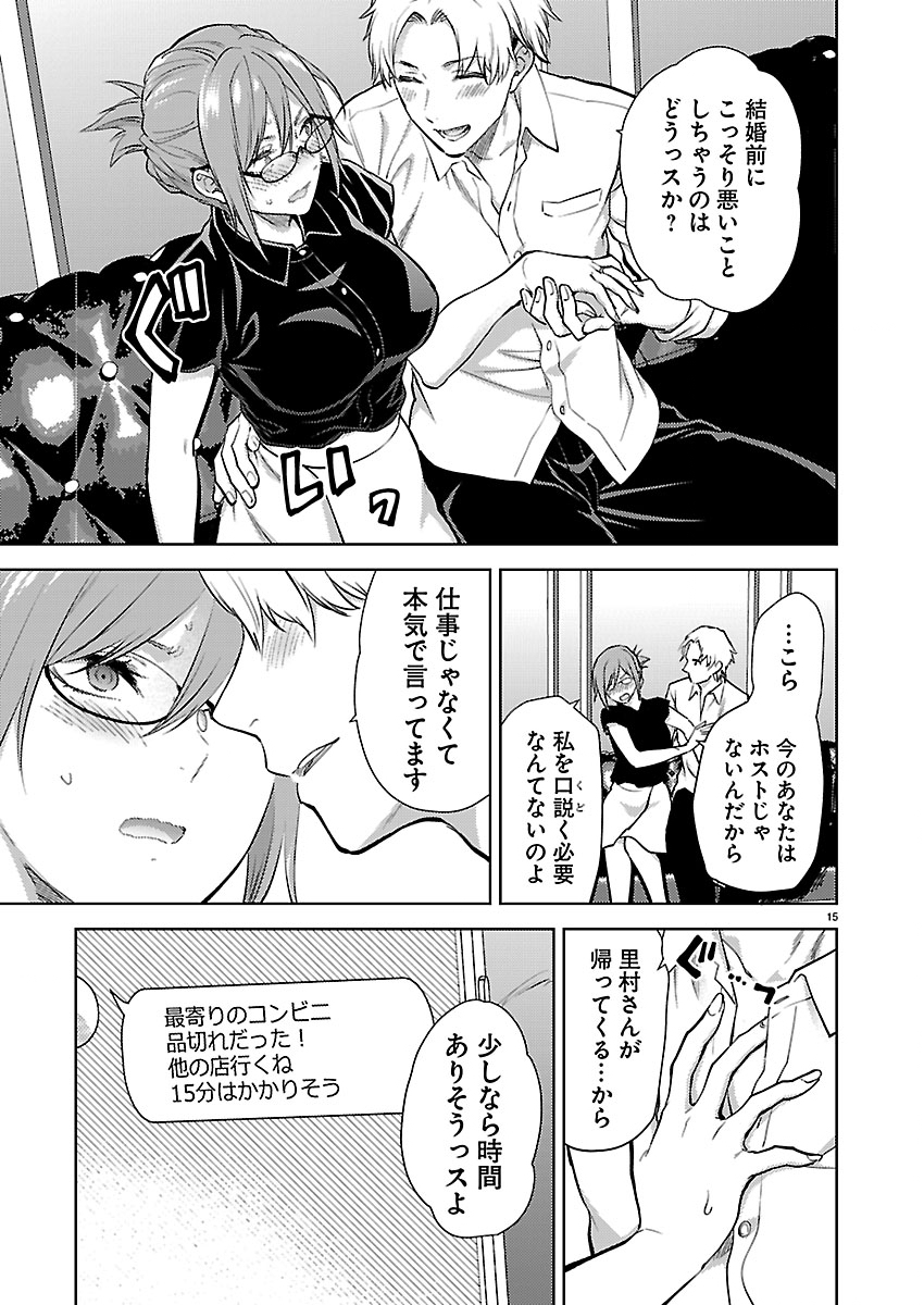 Kareshi ga iru no ni Chap 82 - Next Chap 83