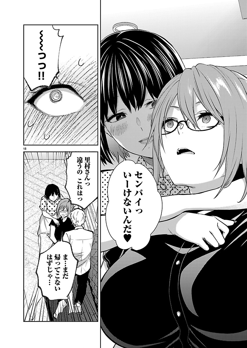 Kareshi ga iru no ni Chap 82 - Next Chap 83