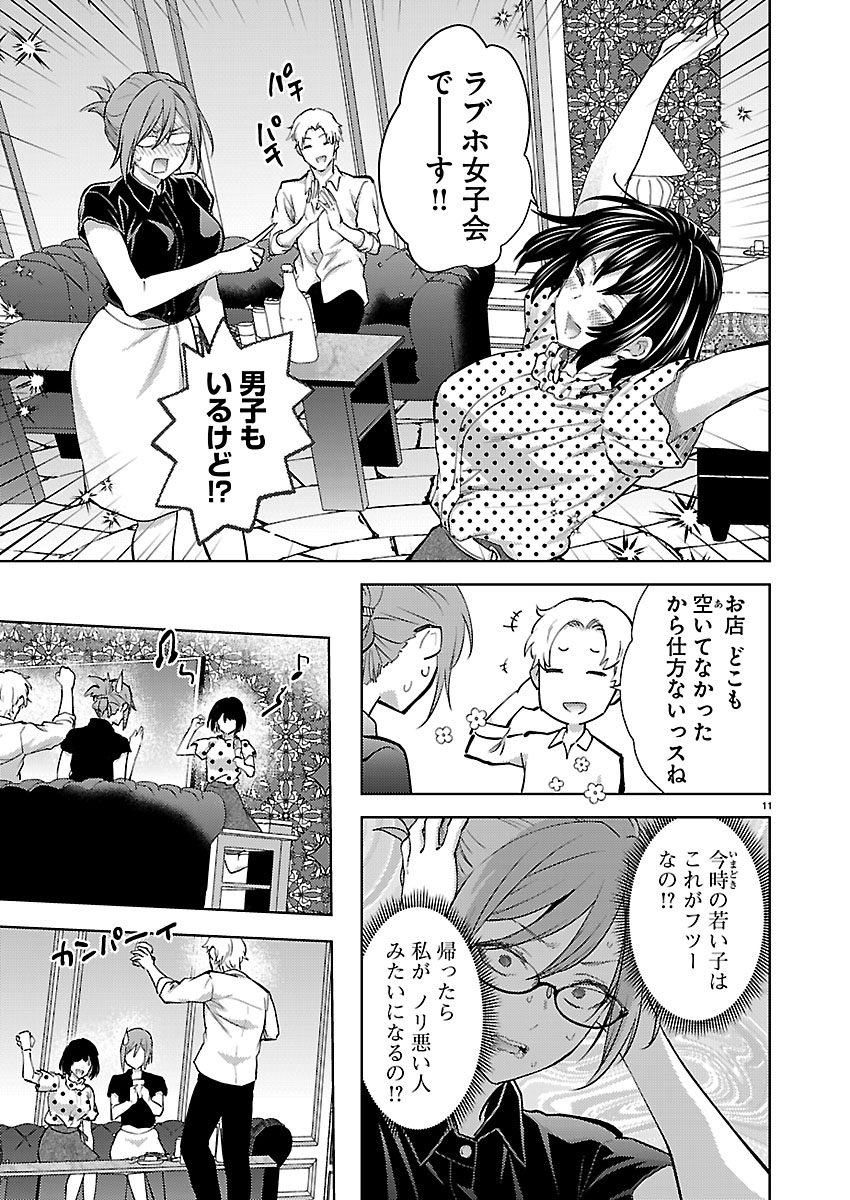 Kareshi ga iru no ni Chap 82 - Next Chap 83