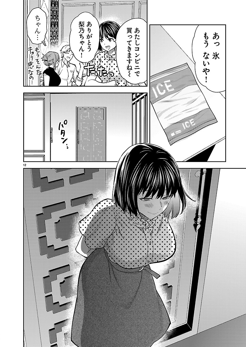 Kareshi ga iru no ni Chap 82 - Next Chap 83