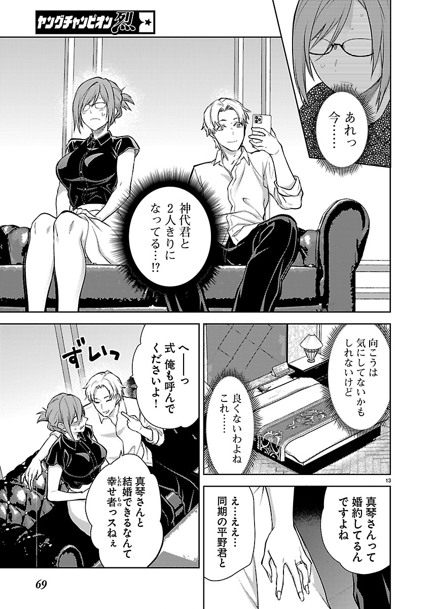 Kareshi ga iru no ni Chap 82 - Next Chap 83