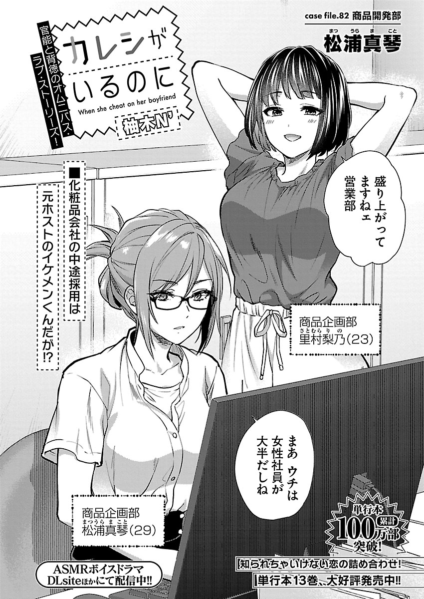 Kareshi ga iru no ni Chap 82 - Next Chap 83