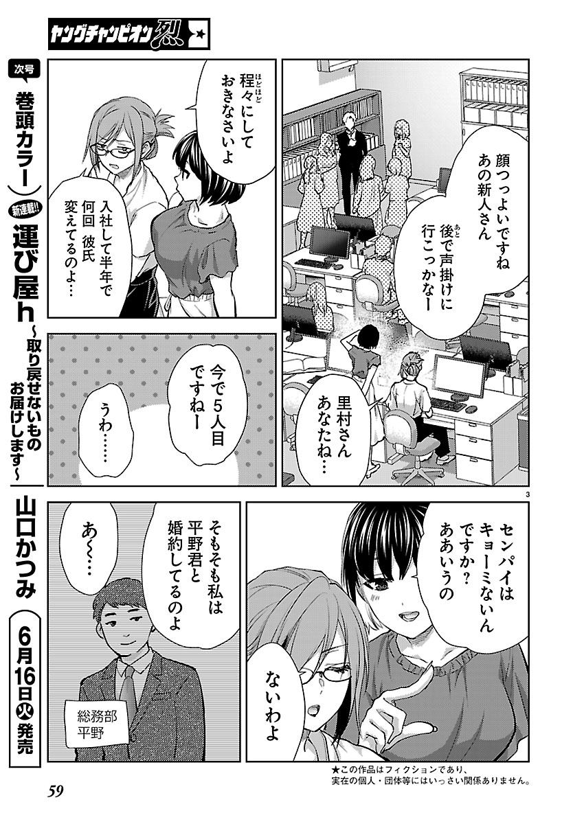Kareshi ga iru no ni Chap 82 - Next Chap 83