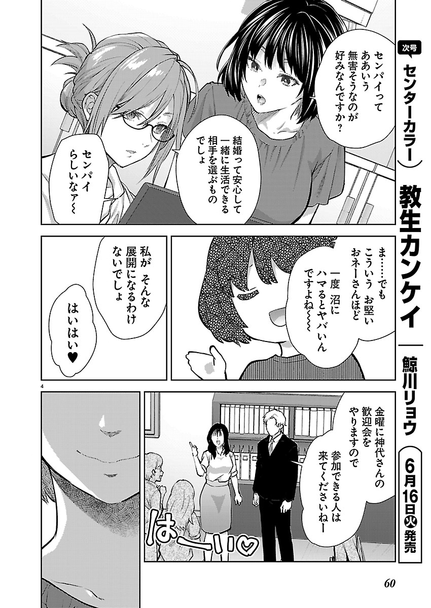 Kareshi ga iru no ni Chap 82 - Next Chap 83