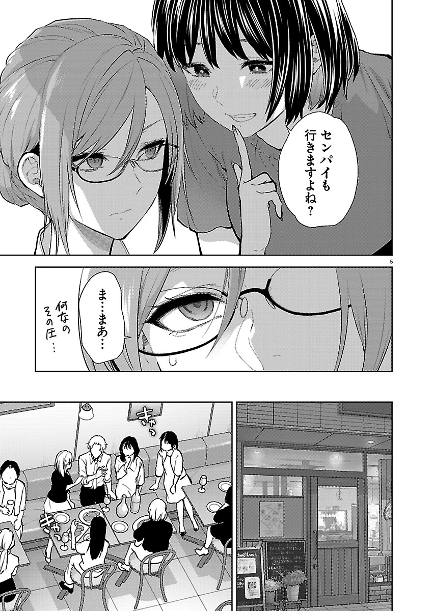 Kareshi ga iru no ni Chap 82 - Next Chap 83