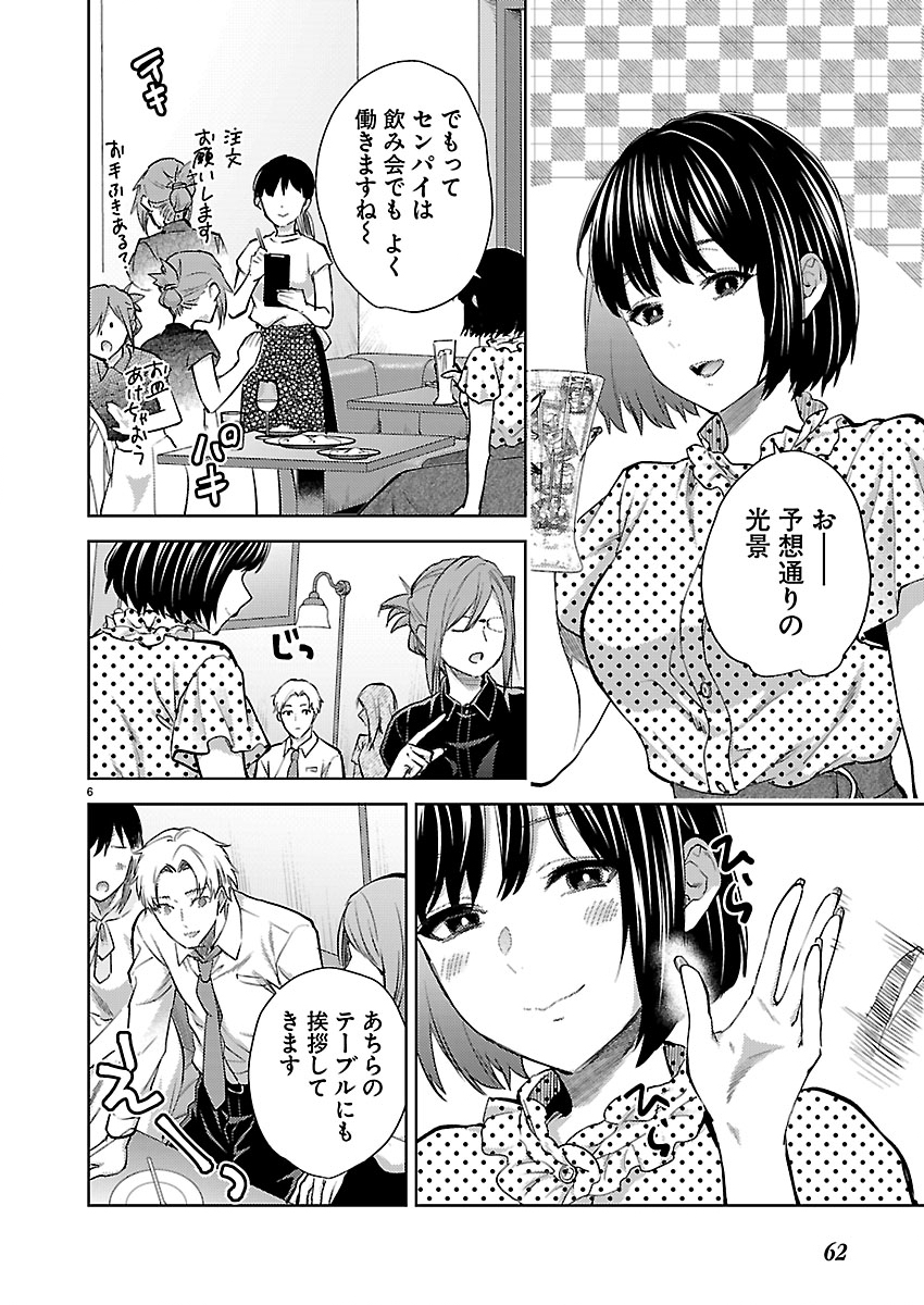 Kareshi ga iru no ni Chap 82 - Next Chap 83