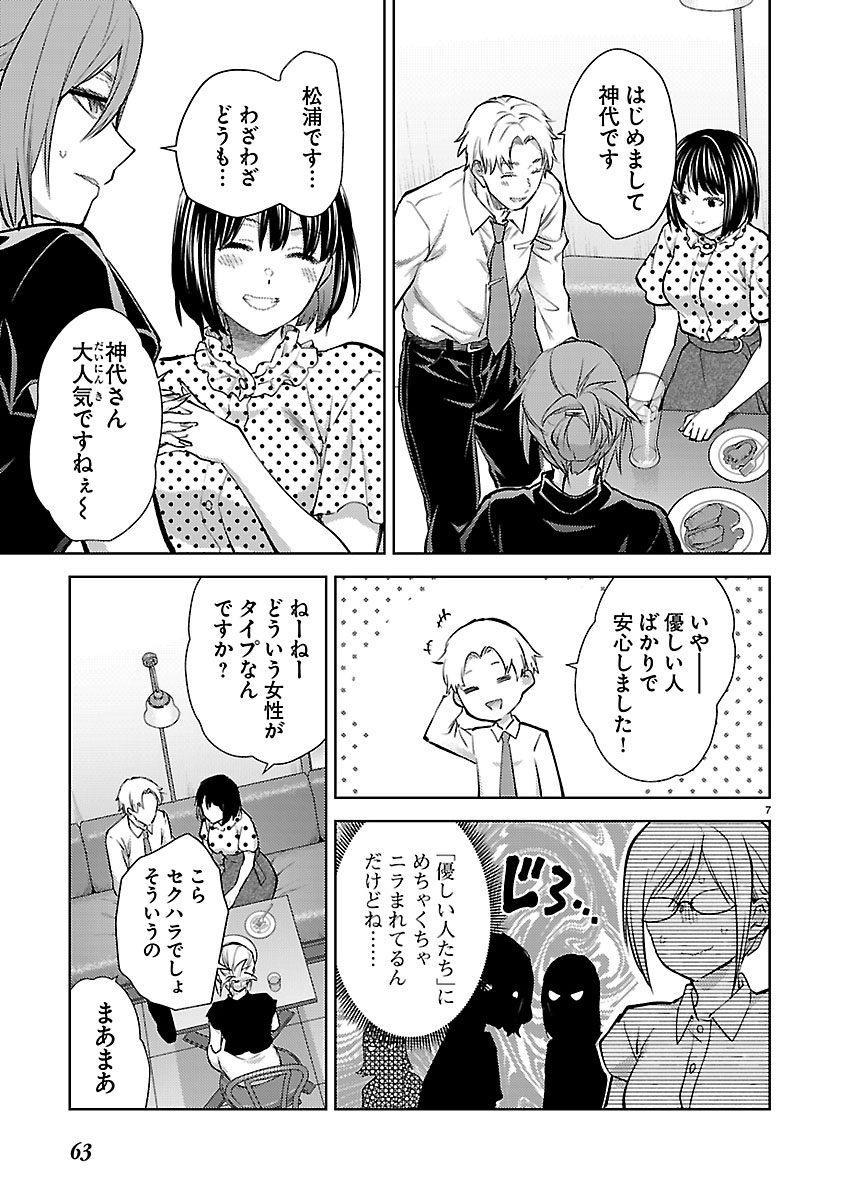 Kareshi ga iru no ni Chap 82 - Next Chap 83