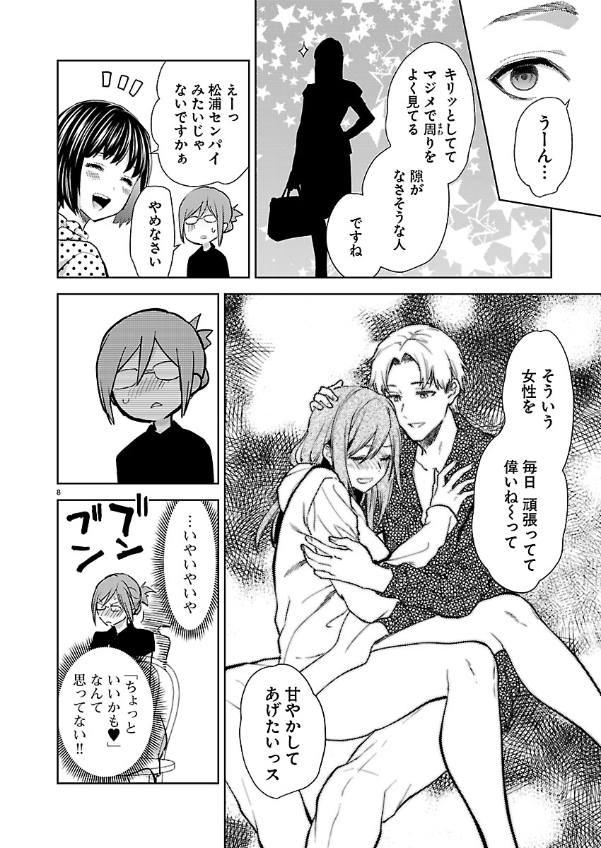 Kareshi ga iru no ni Chap 82 - Next Chap 83