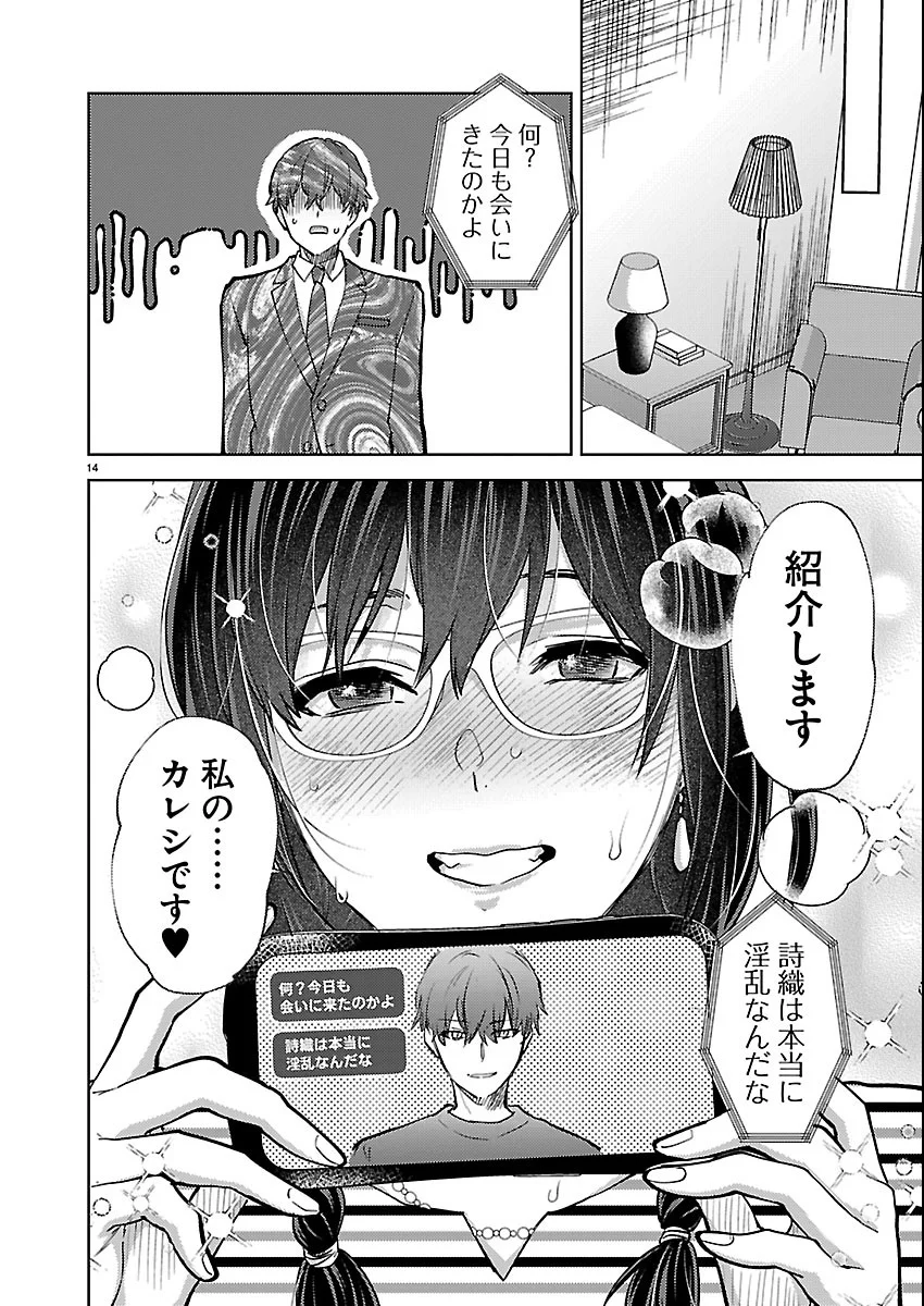 Kareshi ga iru no ni Chap 83 - Next Chap 84