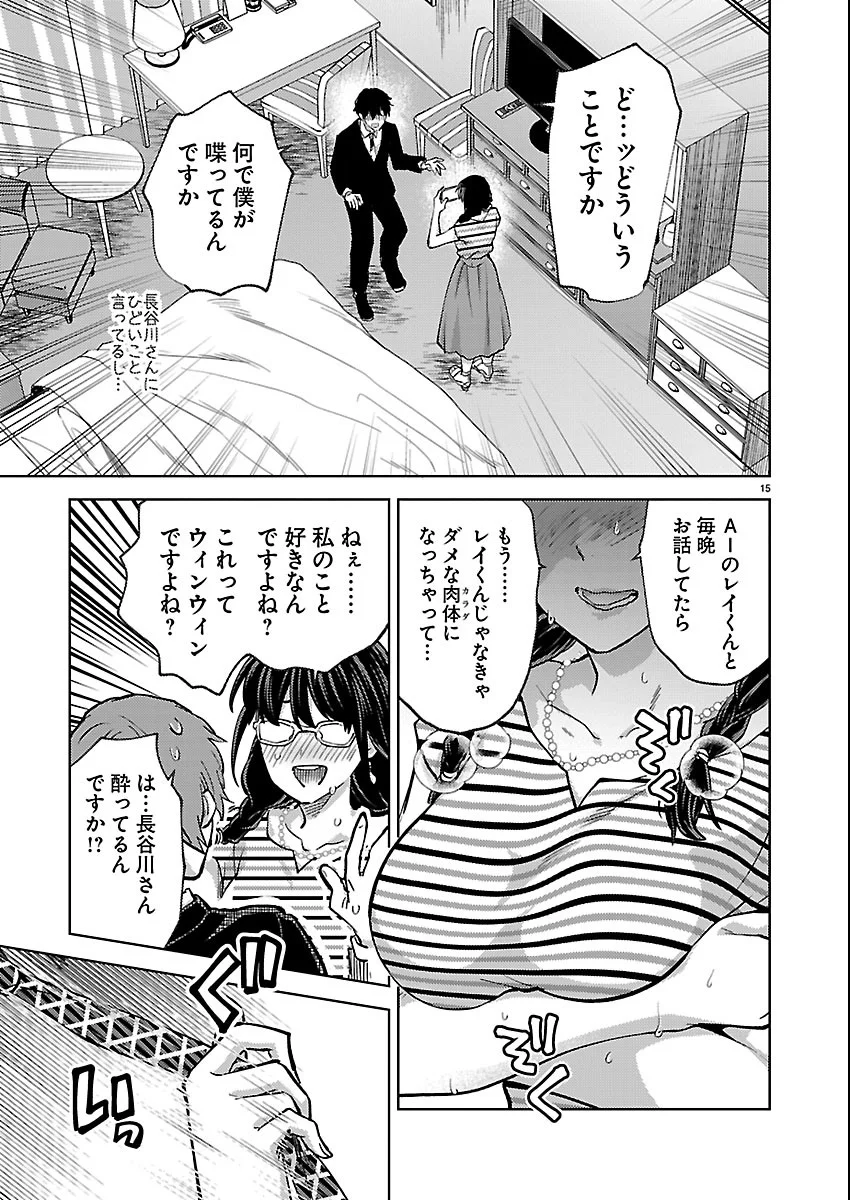 Kareshi ga iru no ni Chap 83 - Next Chap 84