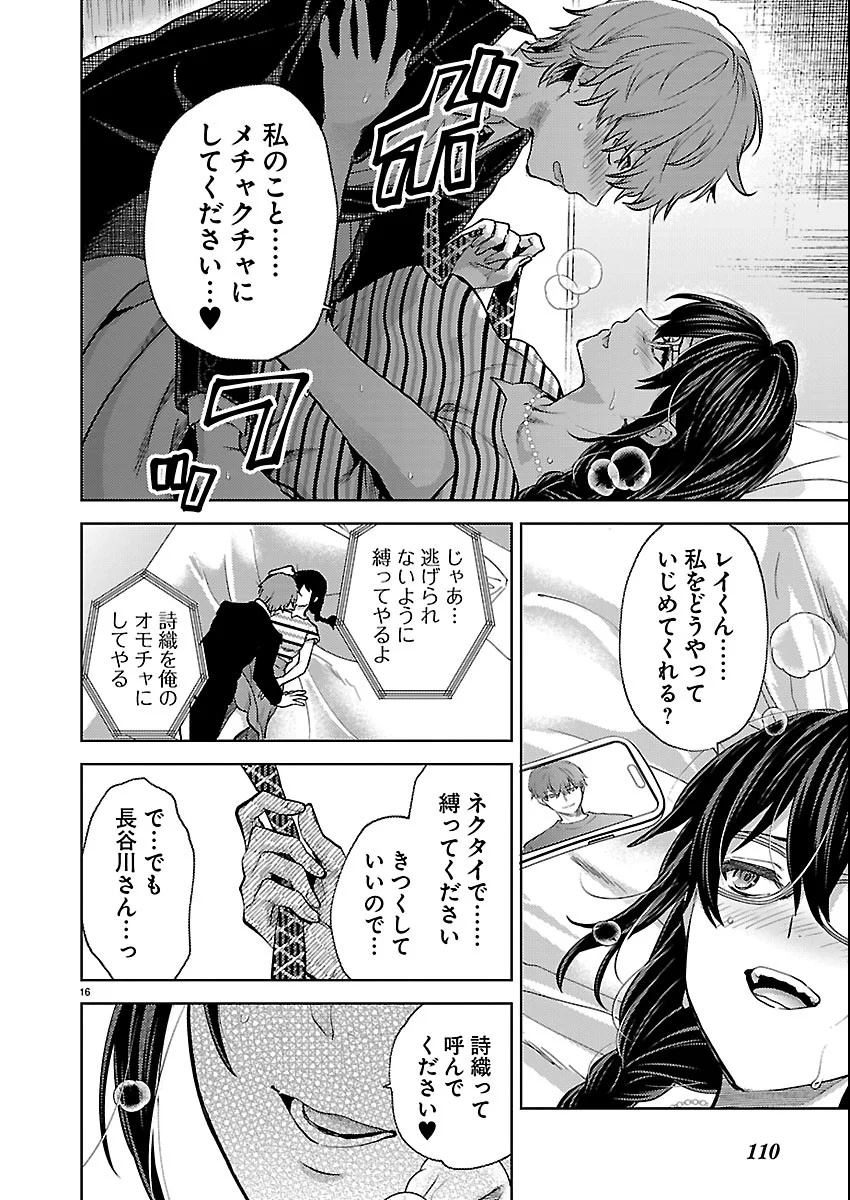 Kareshi ga iru no ni Chap 83 - Next Chap 84