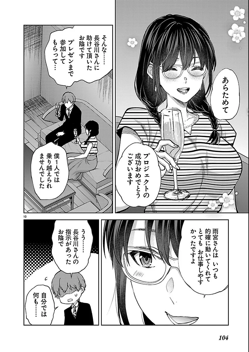 Kareshi ga iru no ni Chap 83 - Next Chap 84