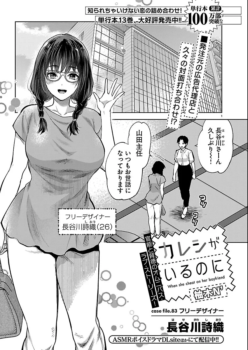Kareshi ga iru no ni Chap 83 - Next Chap 84