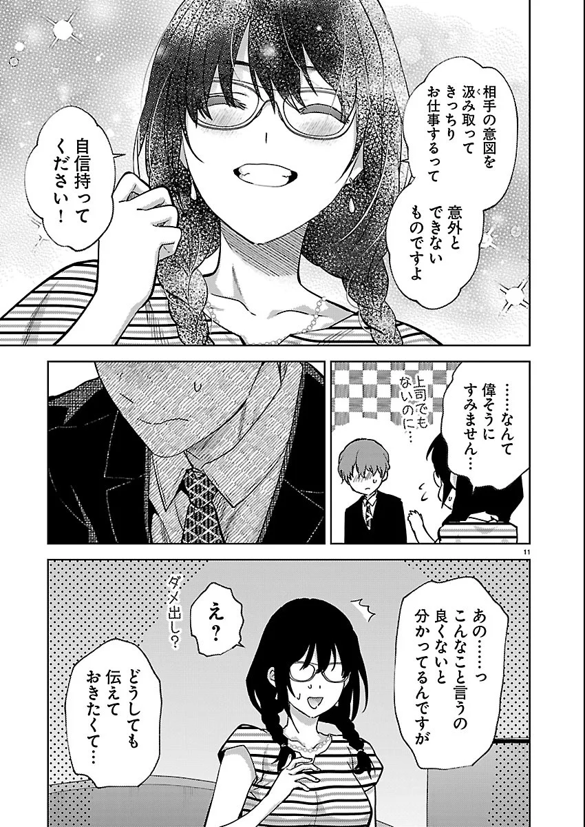 Kareshi ga iru no ni Chap 83 - Next Chap 84