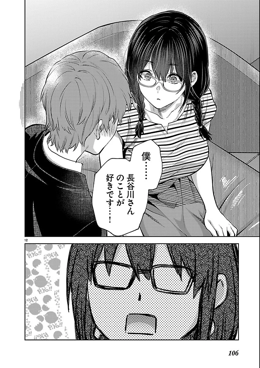 Kareshi ga iru no ni Chap 83 - Next Chap 84