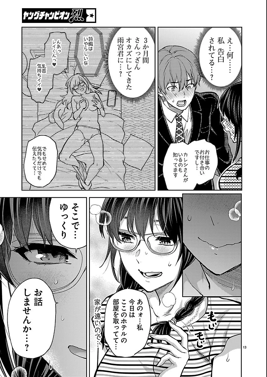 Kareshi ga iru no ni Chap 83 - Next Chap 84