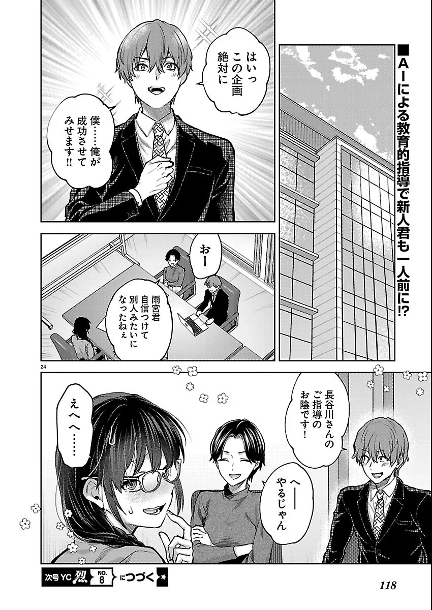 Kareshi ga iru no ni Chap 83 - Next Chap 84