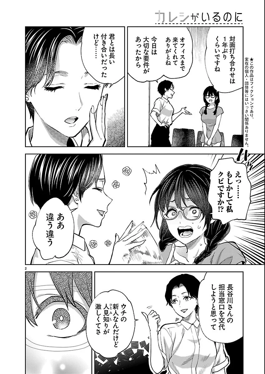 Kareshi ga iru no ni Chap 83 - Next Chap 84