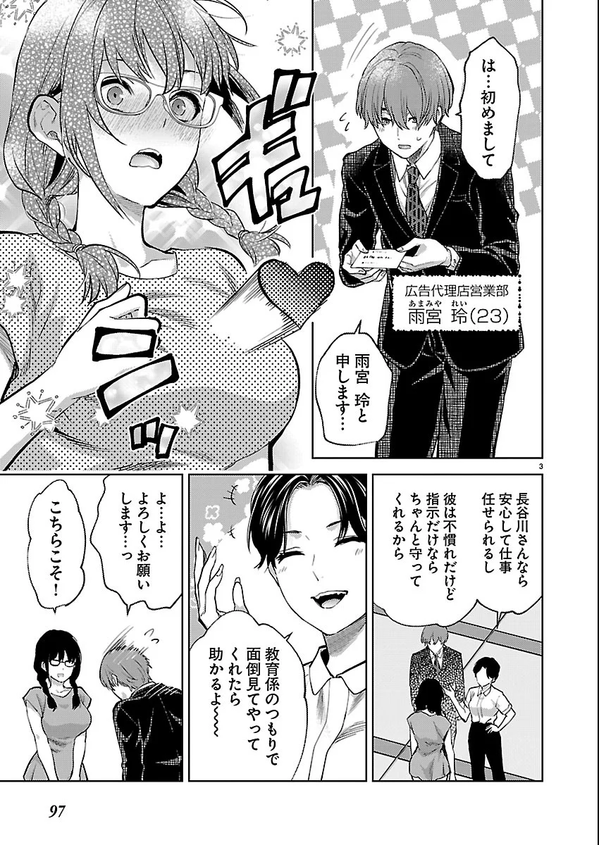 Kareshi ga iru no ni Chap 83 - Next Chap 84