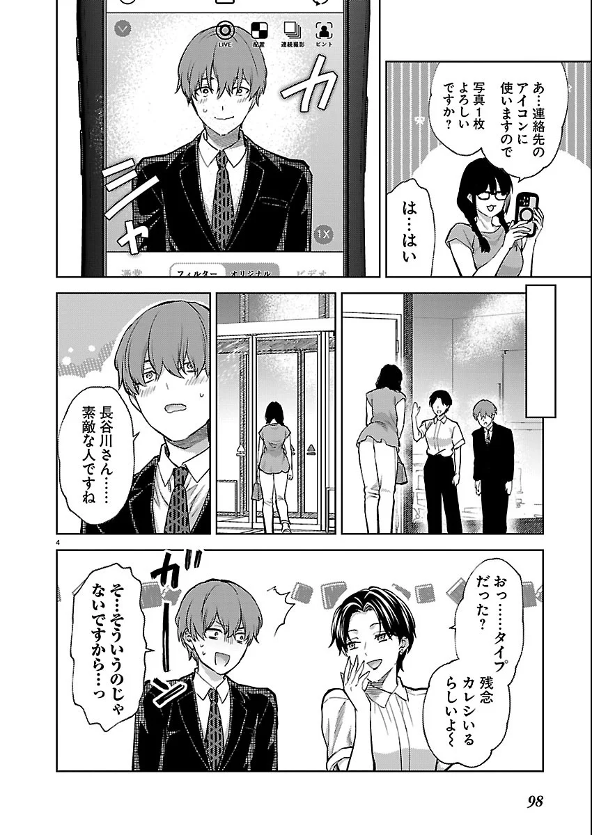 Kareshi ga iru no ni Chap 83 - Next Chap 84