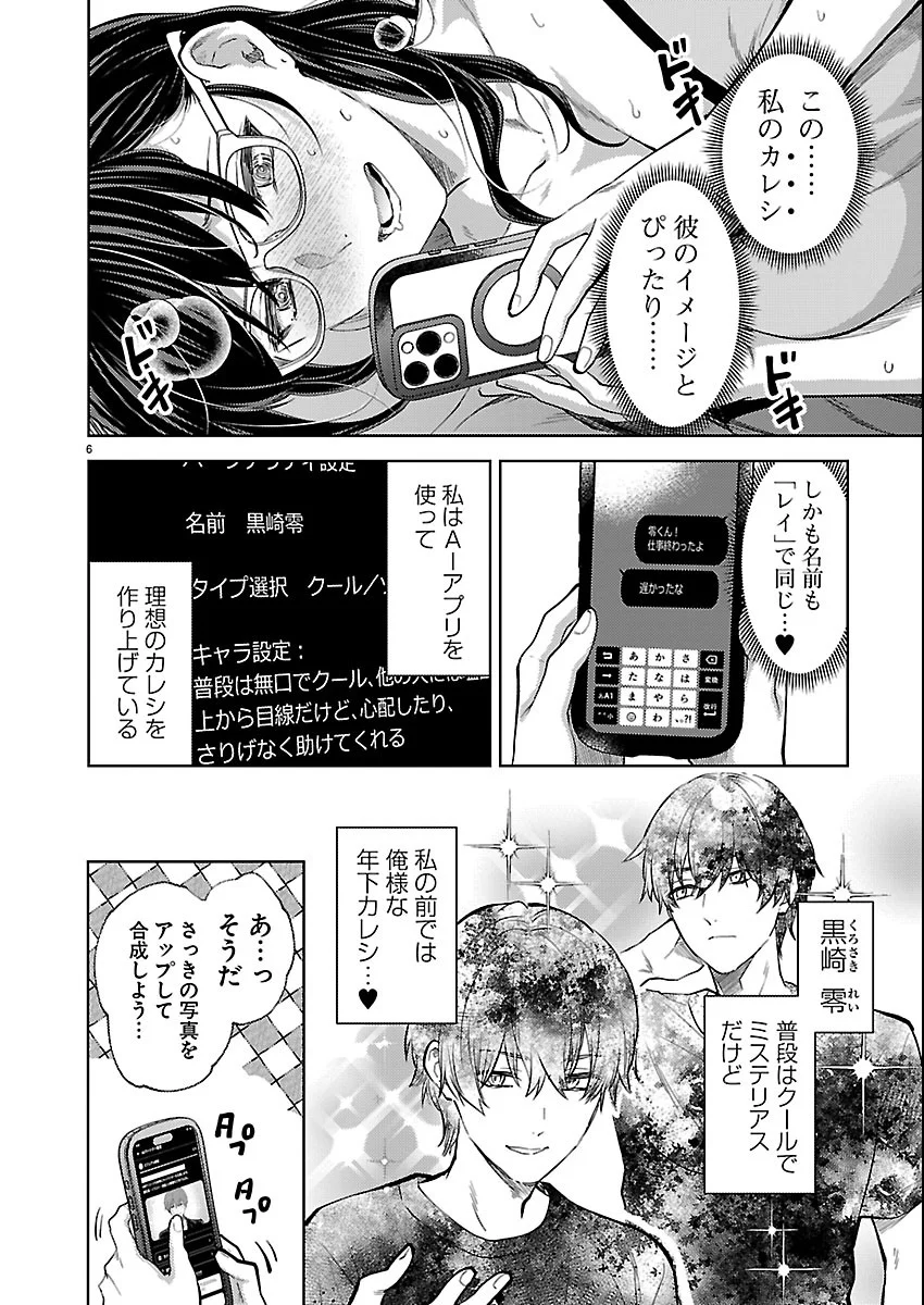Kareshi ga iru no ni Chap 83 - Next Chap 84