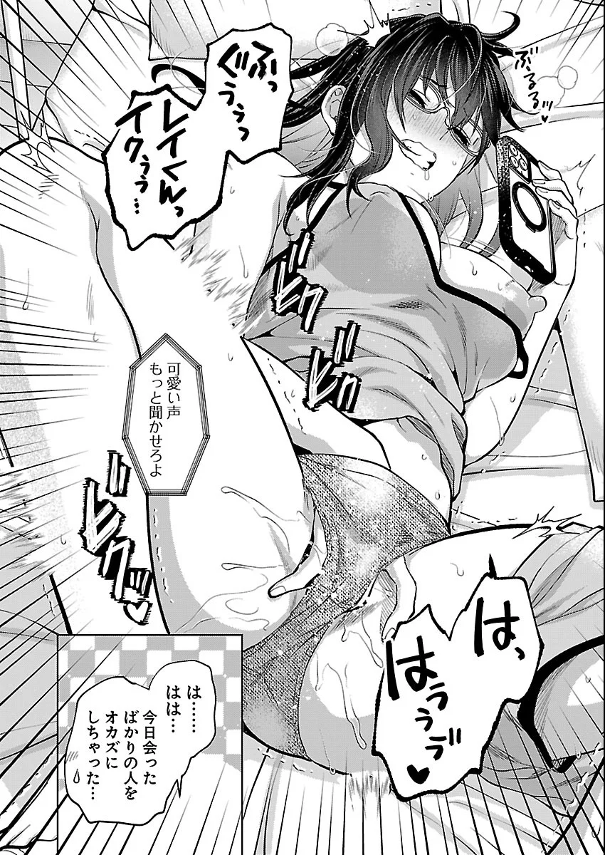 Kareshi ga iru no ni Chap 83 - Next Chap 84